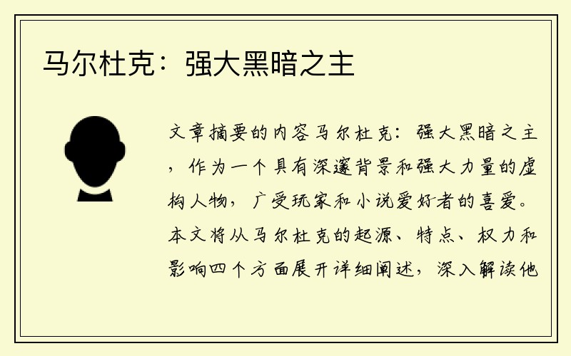 马尔杜克：强大黑暗之主