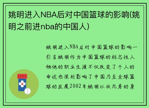 姚明进入NBA后对中国篮球的影响(姚明之前进nba的中国人)