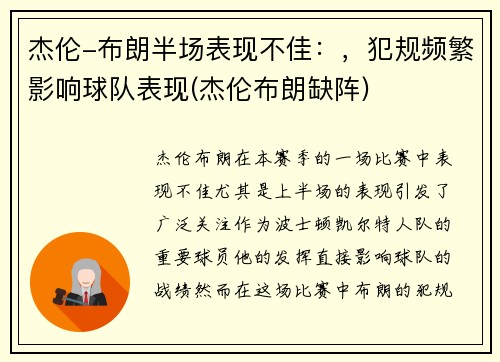 杰伦-布朗半场表现不佳：，犯规频繁影响球队表现(杰伦布朗缺阵)