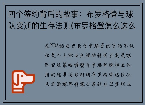 四个签约背后的故事：布罗格登与球队变迁的生存法则(布罗格登怎么这么老)