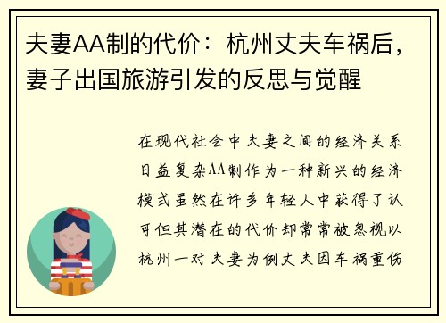 夫妻AA制的代价：杭州丈夫车祸后，妻子出国旅游引发的反思与觉醒