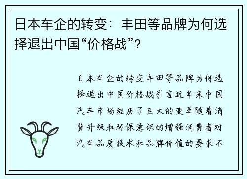 日本车企的转变：丰田等品牌为何选择退出中国“价格战”？