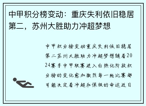 中甲积分榜变动：重庆失利依旧稳居第二，苏州大胜助力冲超梦想
