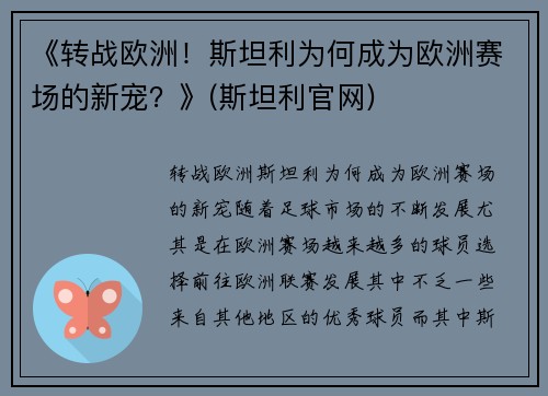 《转战欧洲！斯坦利为何成为欧洲赛场的新宠？》(斯坦利官网)