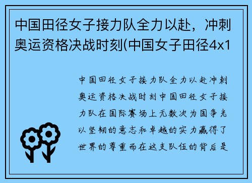 中国田径女子接力队全力以赴，冲刺奥运资格决战时刻(中国女子田径4x100米接力队员)