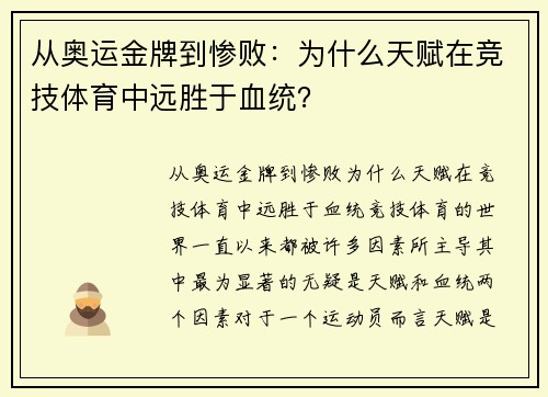 从奥运金牌到惨败：为什么天赋在竞技体育中远胜于血统？
