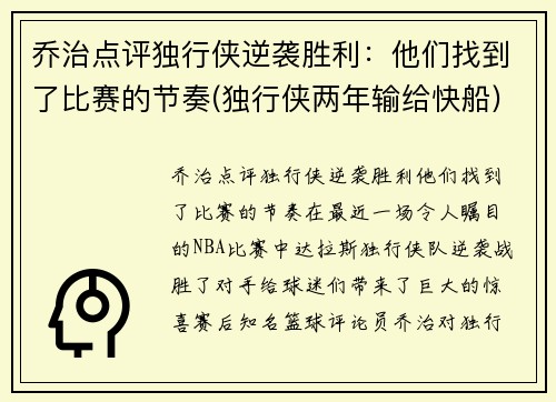 乔治点评独行侠逆袭胜利：他们找到了比赛的节奏(独行侠两年输给快船)