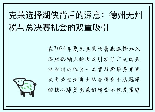 克莱选择湖侠背后的深意：德州无州税与总决赛机会的双重吸引