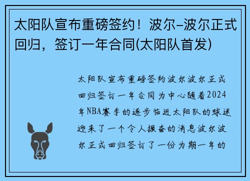 太阳队宣布重磅签约！波尔-波尔正式回归，签订一年合同(太阳队首发)