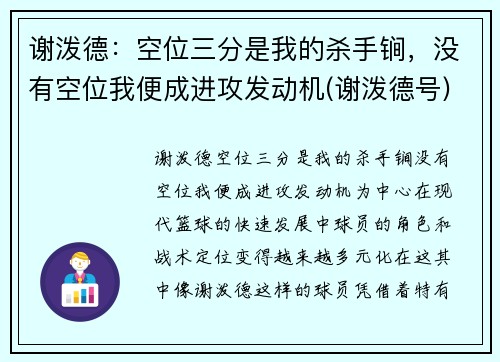 谢泼德：空位三分是我的杀手锏，没有空位我便成进攻发动机(谢泼德号)