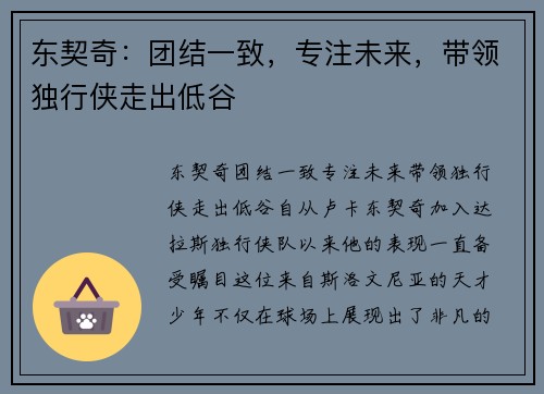 东契奇：团结一致，专注未来，带领独行侠走出低谷