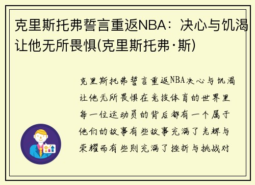 克里斯托弗誓言重返NBA：决心与饥渴让他无所畏惧(克里斯托弗·斯)