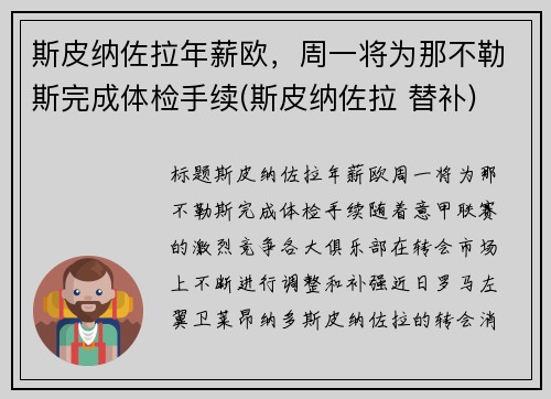 斯皮纳佐拉年薪欧，周一将为那不勒斯完成体检手续(斯皮纳佐拉 替补)