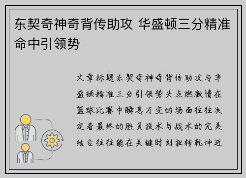 东契奇神奇背传助攻 华盛顿三分精准命中引领势