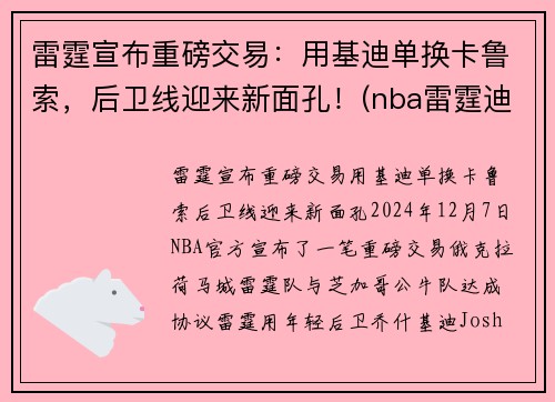 雷霆宣布重磅交易：用基迪单换卡鲁索，后卫线迎来新面孔！(nba雷霆迪亚洛)