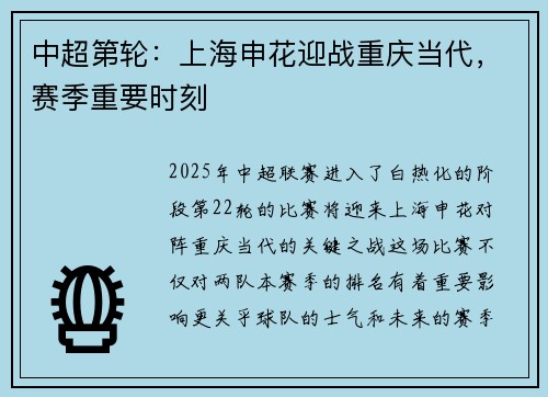 中超第轮：上海申花迎战重庆当代，赛季重要时刻