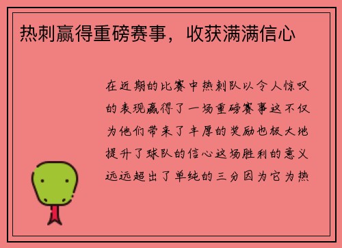 热刺赢得重磅赛事，收获满满信心