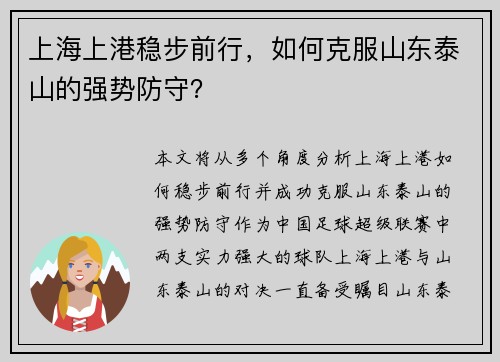 上海上港稳步前行，如何克服山东泰山的强势防守？