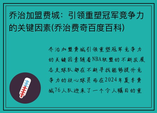 乔治加盟费城：引领重塑冠军竞争力的关键因素(乔治费奇百度百科)