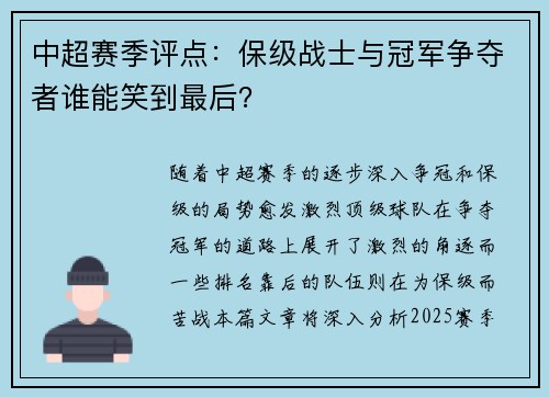 中超赛季评点：保级战士与冠军争夺者谁能笑到最后？