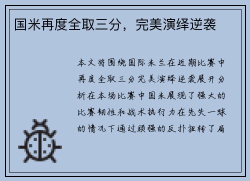 国米再度全取三分，完美演绎逆袭