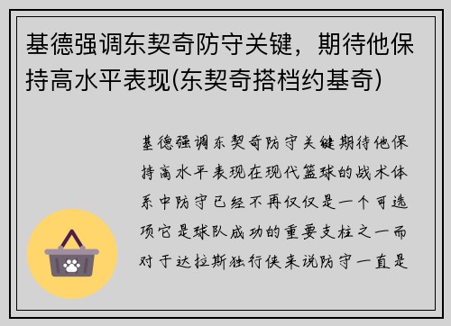 基德强调东契奇防守关键，期待他保持高水平表现(东契奇搭档约基奇)