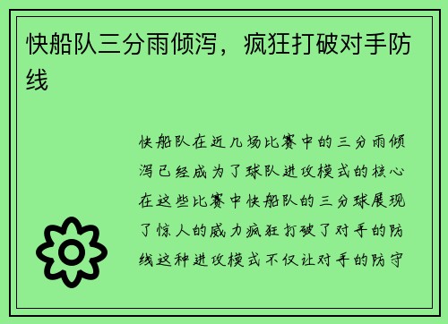 快船队三分雨倾泻，疯狂打破对手防线