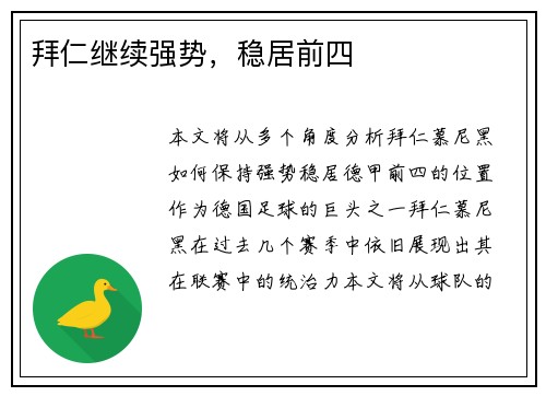 拜仁继续强势，稳居前四