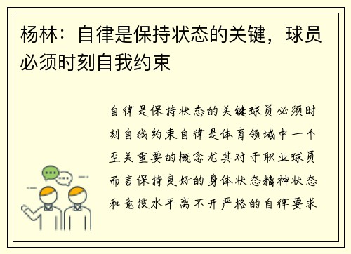杨林：自律是保持状态的关键，球员必须时刻自我约束