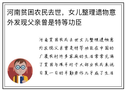 河南贫困农民去世，女儿整理遗物意外发现父亲曾是特等功臣