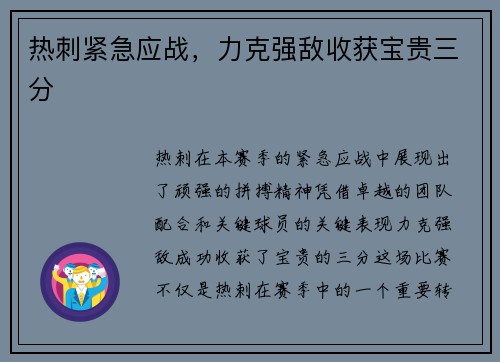 热刺紧急应战，力克强敌收获宝贵三分