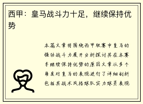 西甲：皇马战斗力十足，继续保持优势