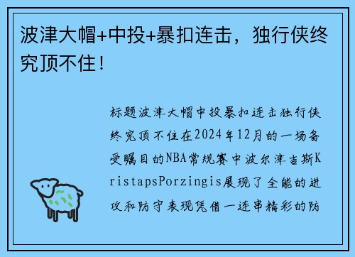 波津大帽+中投+暴扣连击，独行侠终究顶不住！