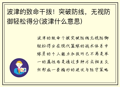 波津的致命干拔！突破防线，无视防御轻松得分(波津什么意思)