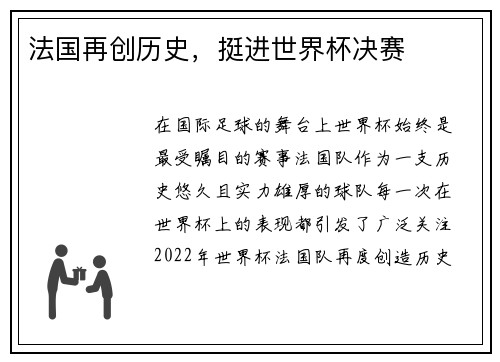 法国再创历史，挺进世界杯决赛