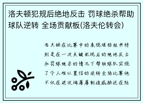 洛夫顿犯规后绝地反击 罚球绝杀帮助球队逆转 全场贡献板(洛夫伦转会)