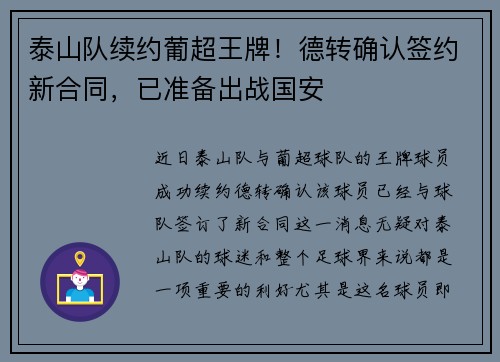 泰山队续约葡超王牌！德转确认签约新合同，已准备出战国安