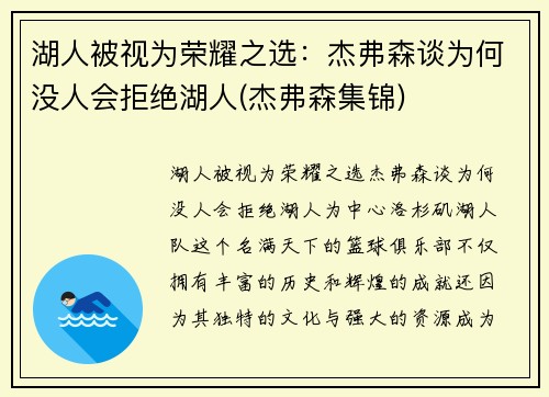 湖人被视为荣耀之选：杰弗森谈为何没人会拒绝湖人(杰弗森集锦)
