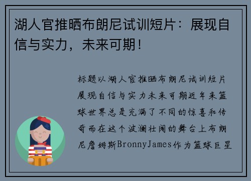 湖人官推晒布朗尼试训短片：展现自信与实力，未来可期！