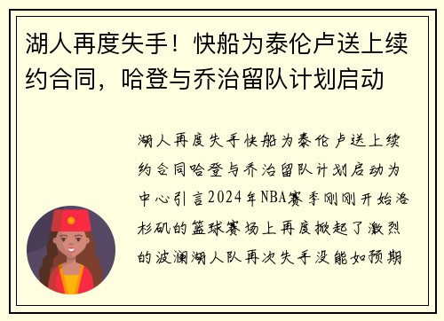 湖人再度失手！快船为泰伦卢送上续约合同，哈登与乔治留队计划启动