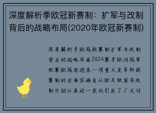 深度解析季欧冠新赛制：扩军与改制背后的战略布局(2020年欧冠新赛制)