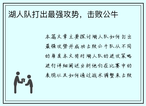 湖人队打出最强攻势，击败公牛