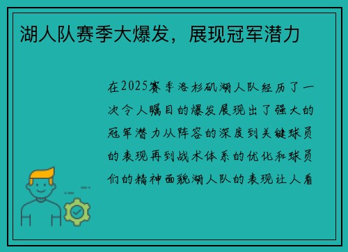 湖人队赛季大爆发，展现冠军潜力