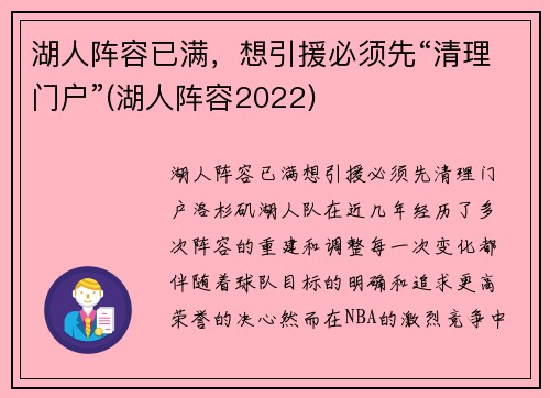 湖人阵容已满，想引援必须先“清理门户”(湖人阵容2022)