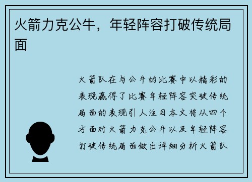火箭力克公牛，年轻阵容打破传统局面