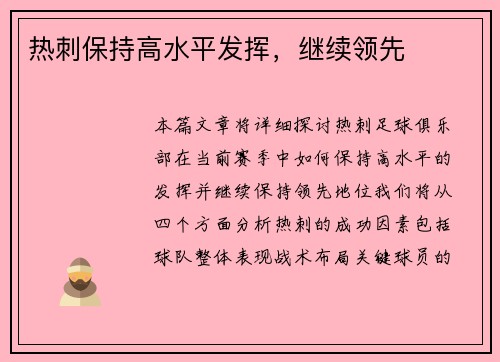 热刺保持高水平发挥，继续领先