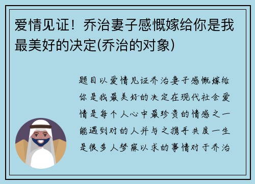 爱情见证！乔治妻子感慨嫁给你是我最美好的决定(乔治的对象)