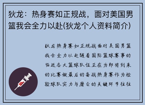 狄龙：热身赛如正规战，面对美国男篮我会全力以赴(狄龙个人资料简介)