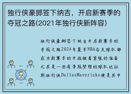 独行侠豪掷签下纳吉，开启新赛季的夺冠之路(2021年独行侠新阵容)