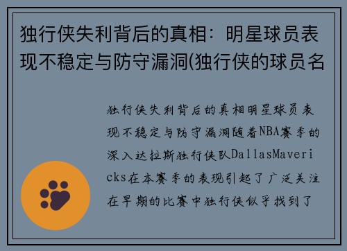 独行侠失利背后的真相：明星球员表现不稳定与防守漏洞(独行侠的球员名单)